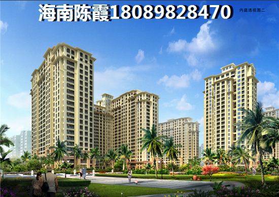 海南房子优势分析！2