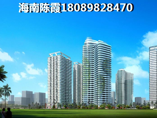 先来了解海口江东新区新房未来价纸，海南海口江东新区现在哪里买房子合适便宜？