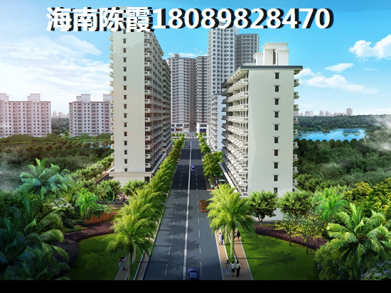 等海口房价下跌再买房，海口华彩华寓房子上涨空间介绍~