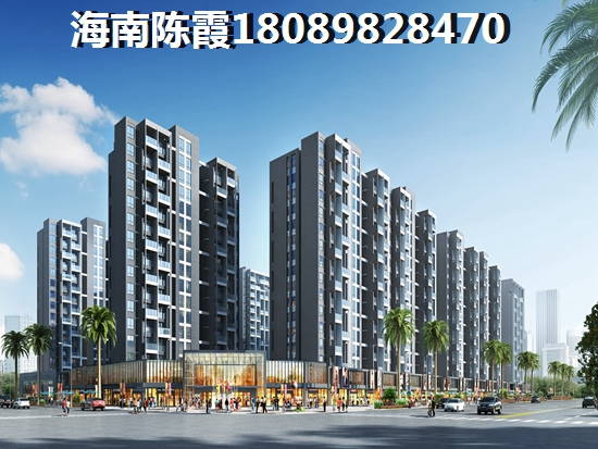 未来海南买房前景！温泉·康郡房价不会跌吗？